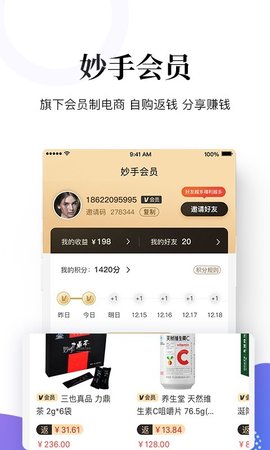 妙手客  v1.3.9图2