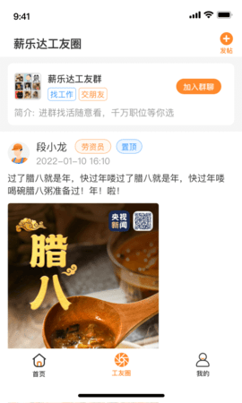 薪乐达  v5.2.1图1