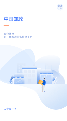 中邮揽投  v1.3.0图2