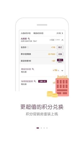 华住酒店  v8.1.2图3