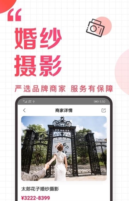 到喜啦结婚办婚礼APP  v3.12.3图1