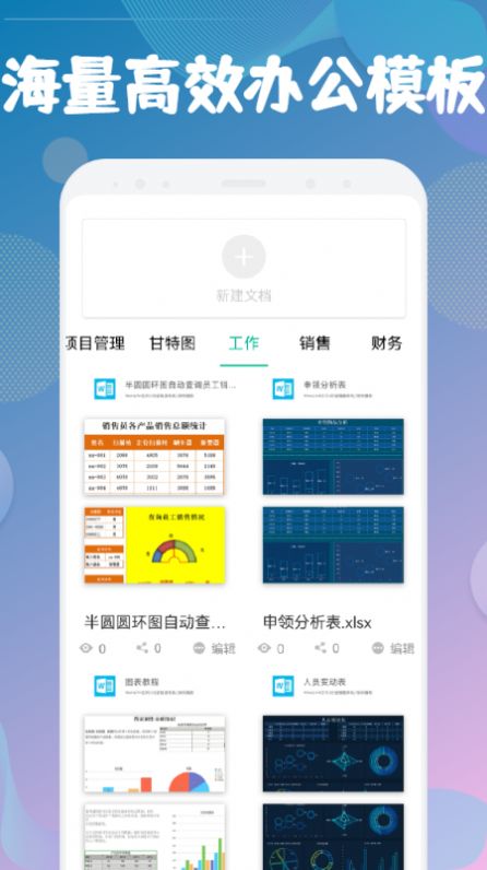 Excel表格文档编辑