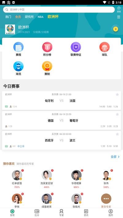 盈球大师官方版