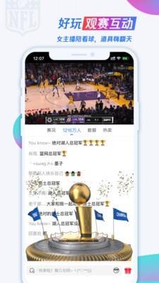 腾讯nba直播  v7.0.70.1082图3