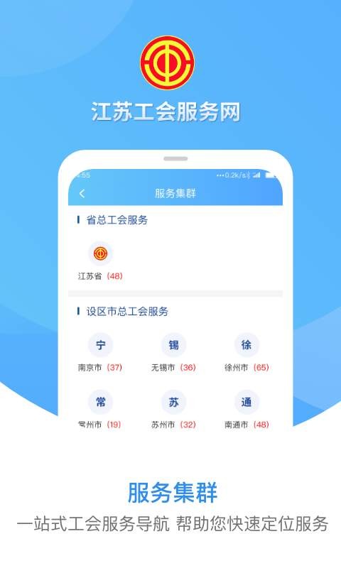 江苏工会  v1.3.9图2