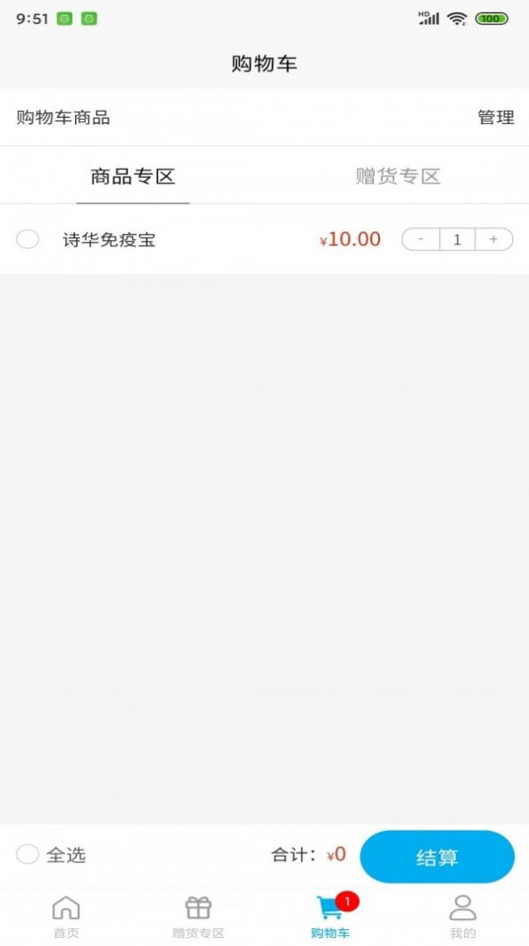 诗华电商  v1.0.0图3