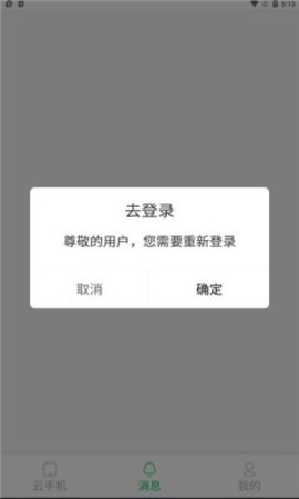 大白云手机  v1.0.0图1