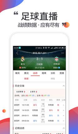 唯彩看球  v5.7.8图4