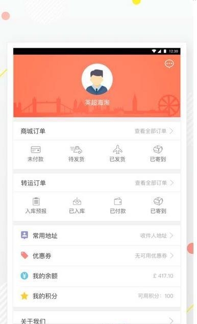 英超海淘  v1.45图3