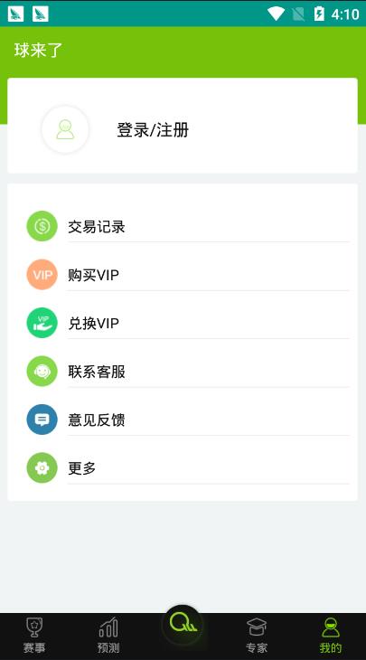 球来了v1.0.0