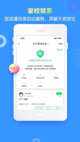 掌通家园园丁  v6.57.1图3