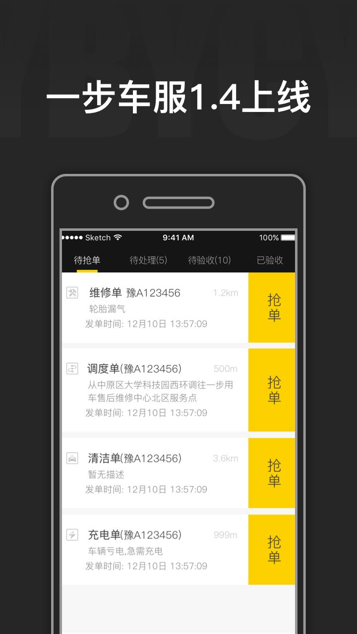 一步车服  v1.5.5图3