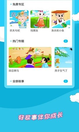 少儿故事  v2.4.1图1