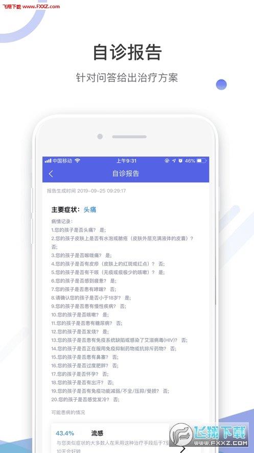 海豚儿科  v1.1.3图2