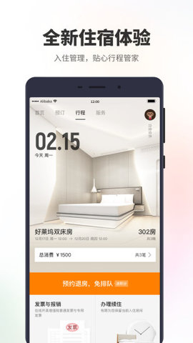 菲住  v1.4.0图3