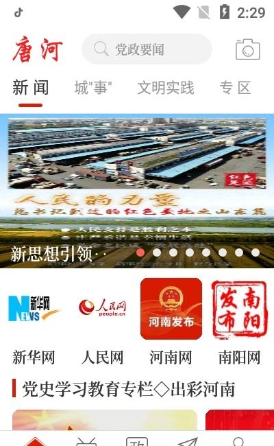 云上唐河  v2.4.7图1