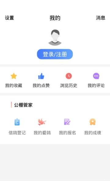 信鸽纵横  v3.0.0图3