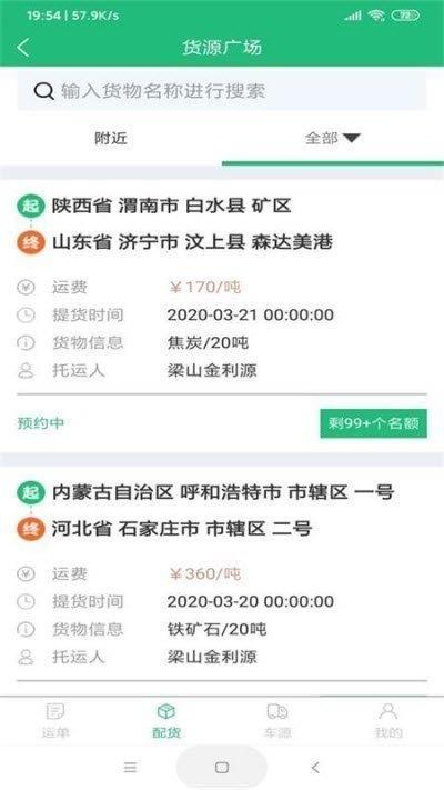 金鲁联运  v1.0图2