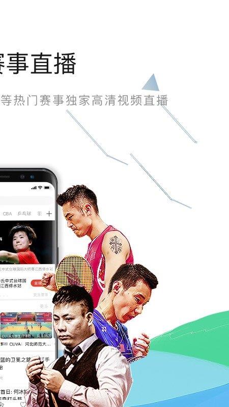 中国体育直播  v5.7.0图2