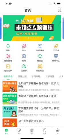 河南校讯通  v9.6.7图2