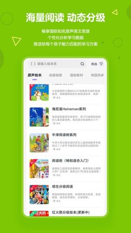 爱看英语绘本  v3.1.1图2