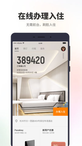 菲住  v1.4.0图1