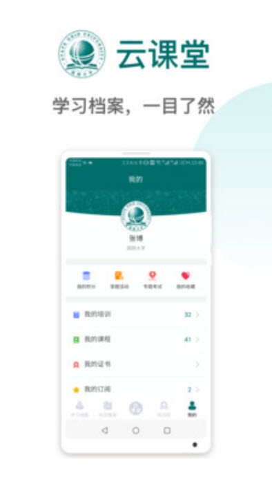 国网大学云课堂  v1.1.0图1