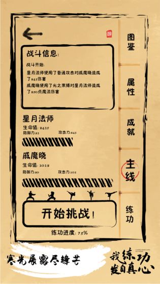 我练功发自真心  v1.0图1