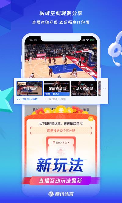 腾讯体育视频直播免费版  v7.0.90.1091图3