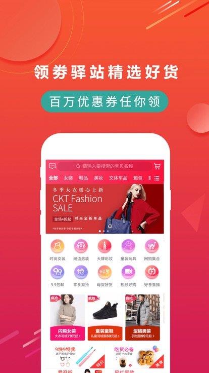 领券驿站  v1.0.35图1