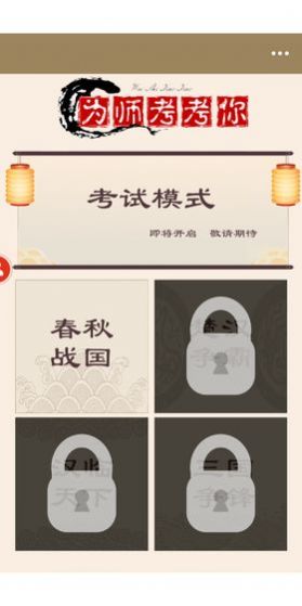 为师考考你2  v1.00.01图2