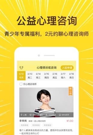 飞小凡APP(心理咨询平台)