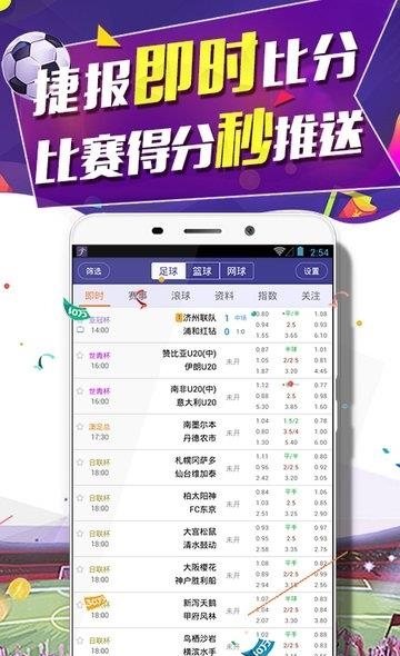 捷报比分官方版  v2.6图1