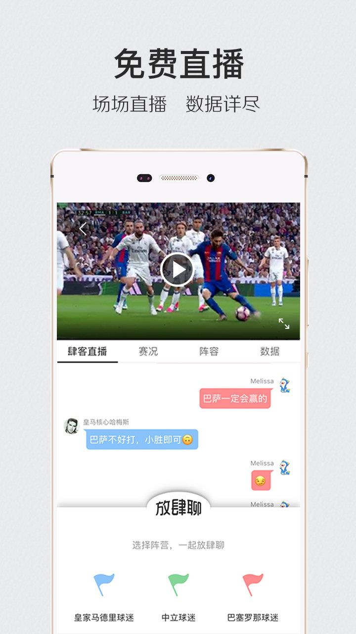 肆客足球  v1.0图3