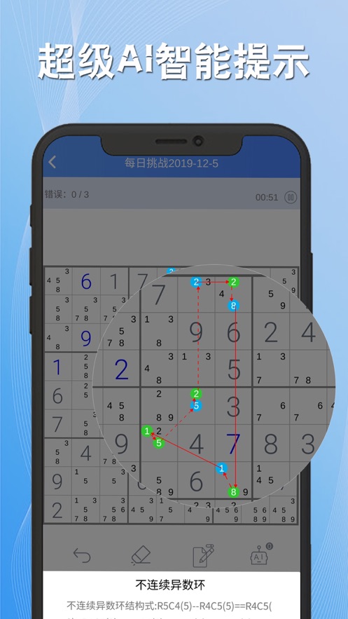 数独高高手  v1.0图1