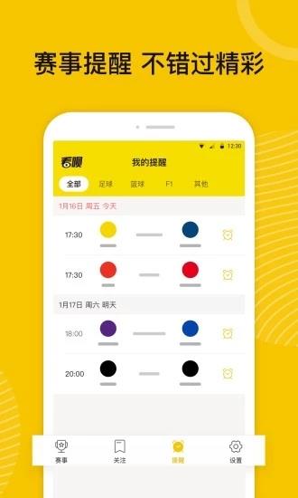 看呗体育  v1.1图1