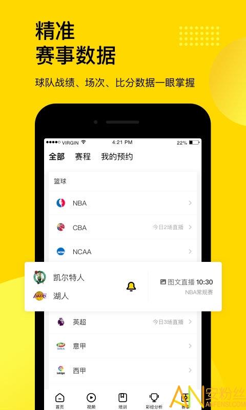 企鹅体育手机版  v7.4.2图3