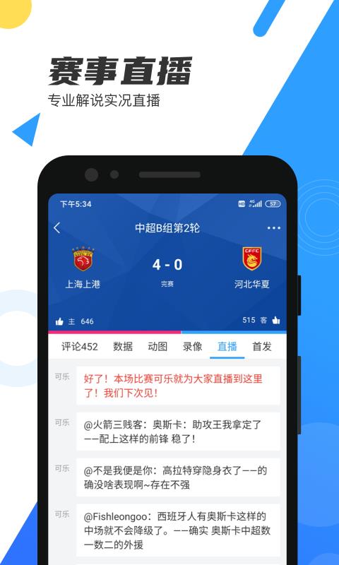 足球直播吧  v1.0图2