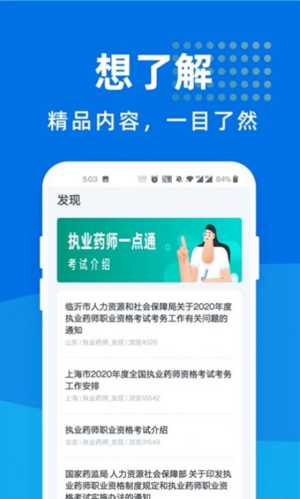 执业药师一点通  v1.0.0图1