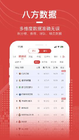 爱盈球  v1.0.0图2