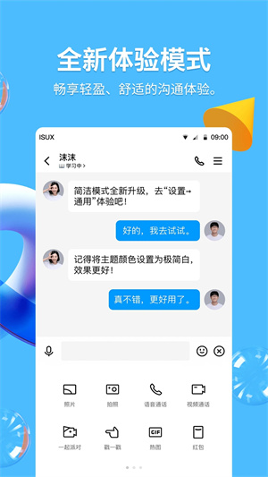 QQ轻聊版去升级版精简版下载 v8.9.68 安卓版  v8.9.68图2