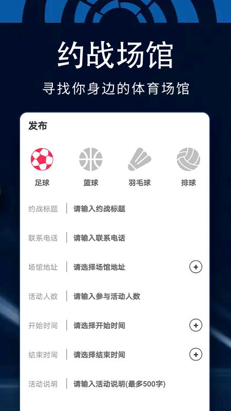 百狐体育v2.0  v1.0图2