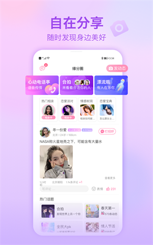 世纪佳缘 v9.8.7 安卓版  v9.8.7图2