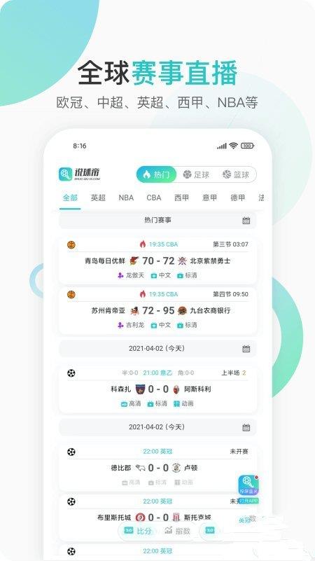 说球帝稳定版  v1.0图1