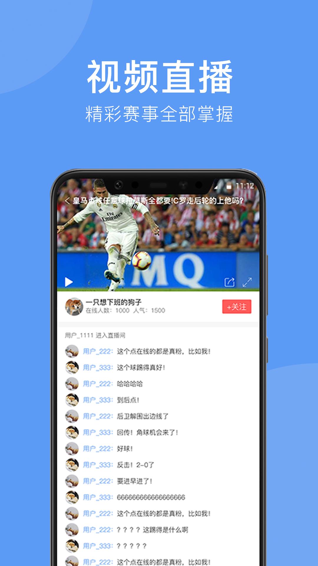 5爱体育直播v1.7.0  v1.0图1