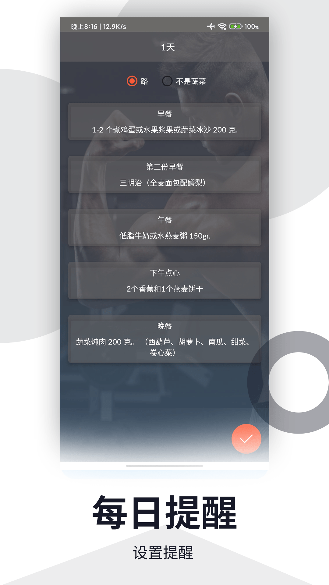 书金健身  v1.0图2