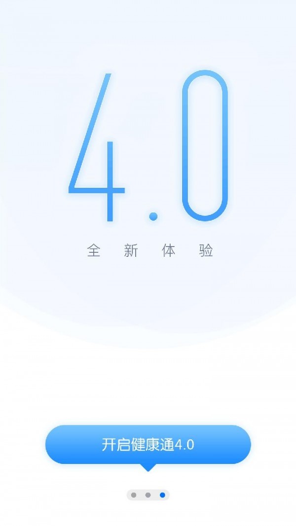 陕西健康通  v0.0.2图3