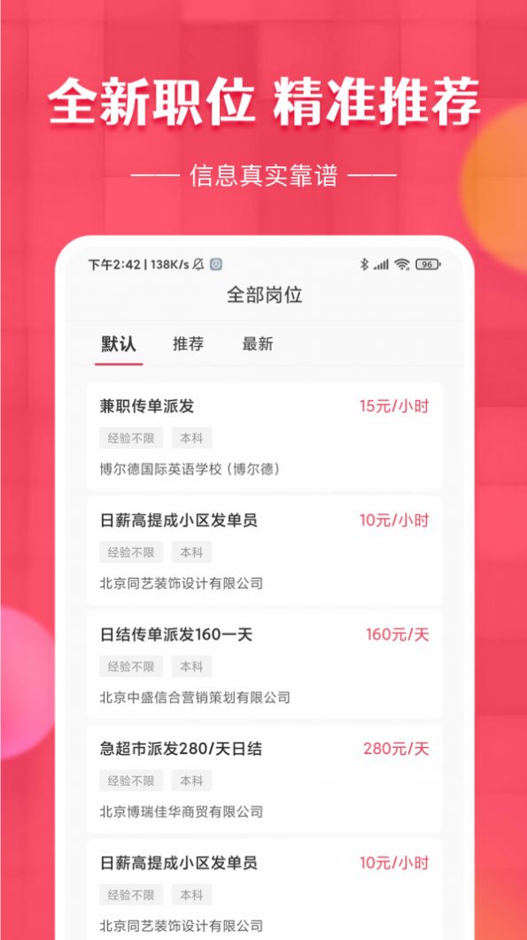 草莓兼职  v1.0.0图2