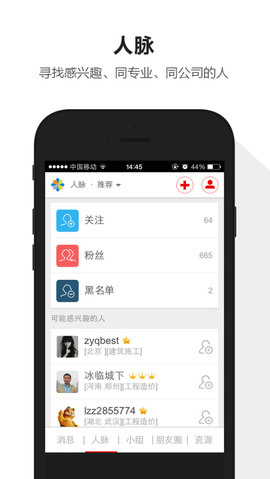 筑龙网  v2.2图3