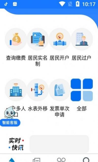 上海供水  v1.0.10图2